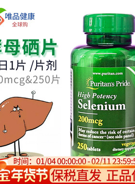 美国进口硒片正品250片普丽普莱成人中老年酵母硒元素晒selenium