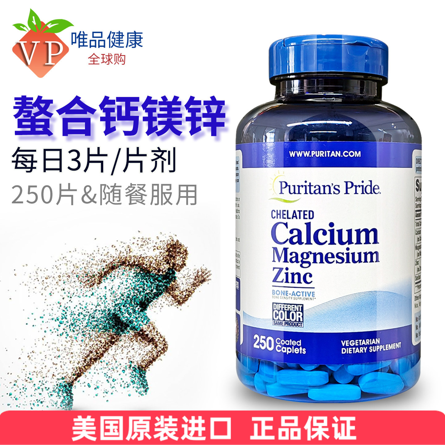 普丽普莱钙镁片中老年钙片美国进口钙镁锌250片成人钙维生素d3