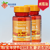 普丽普莱维生素K片 100mcg100片 2瓶成人中老年VK易吸收美国进口