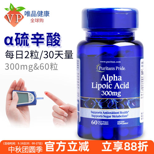 普丽普莱硫辛酸300mg60粒