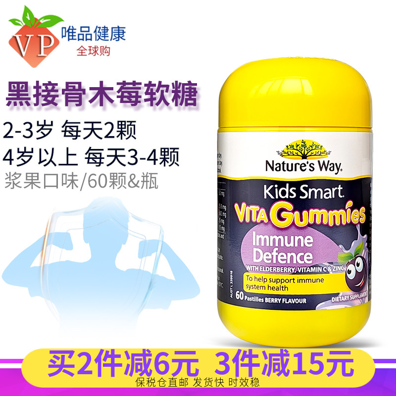 澳洲佳思敏儿童黑接骨木软糖60粒