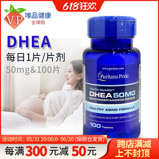 卵巢青春素脱氢表雄酮女性50mg100片 美国正品 dhea备孕 普丽普莱