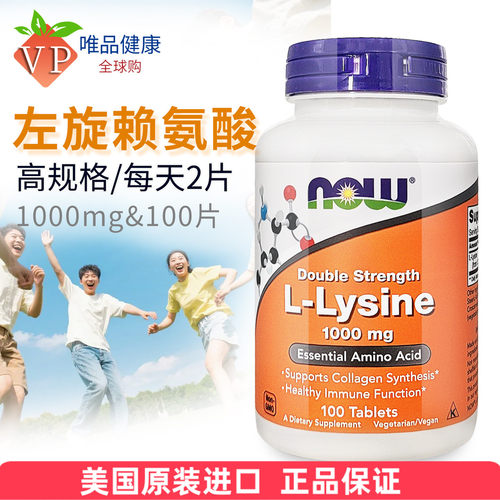 nowfoods诺奥赖氨酸1000mg100片