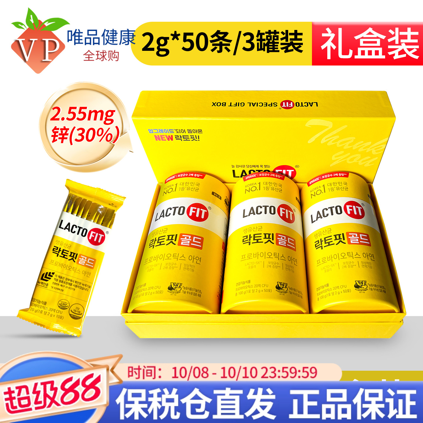 lactofit韩国钟根堂益生菌粉包装升级礼盒装乐多飞乳酸菌大人儿童