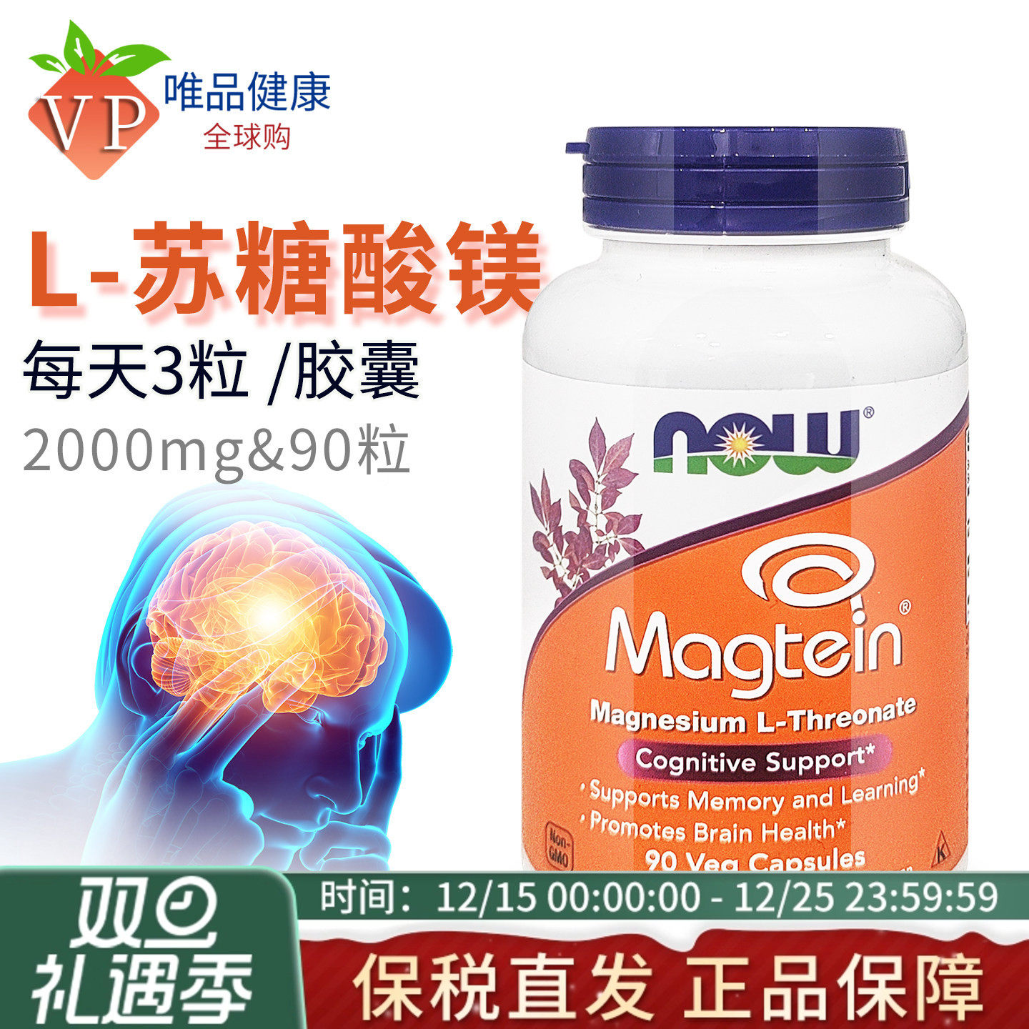 NowFoodsL-苏糖酸镁胶囊90粒