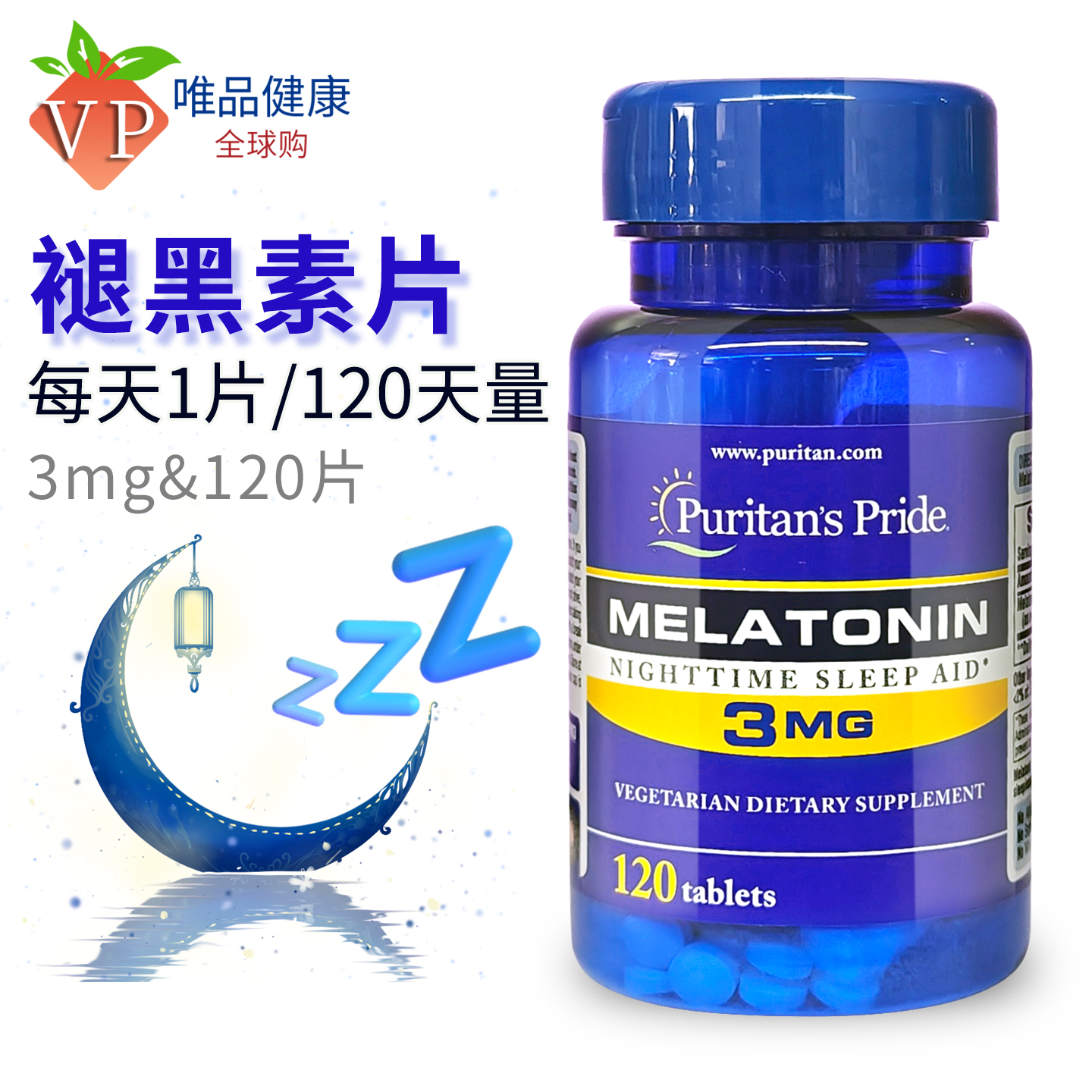 美国进口褪黑素3mg120粒