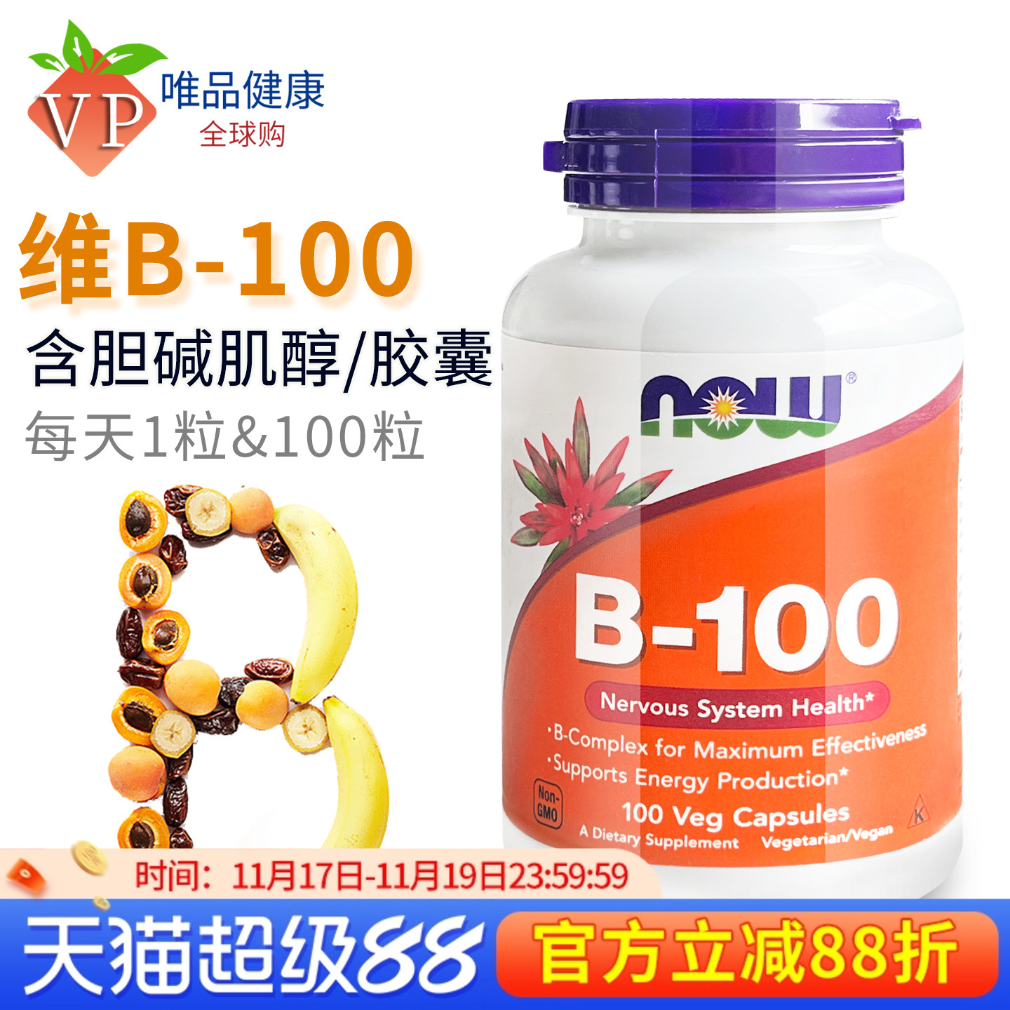 now诺奥维生素B-100胶囊100粒