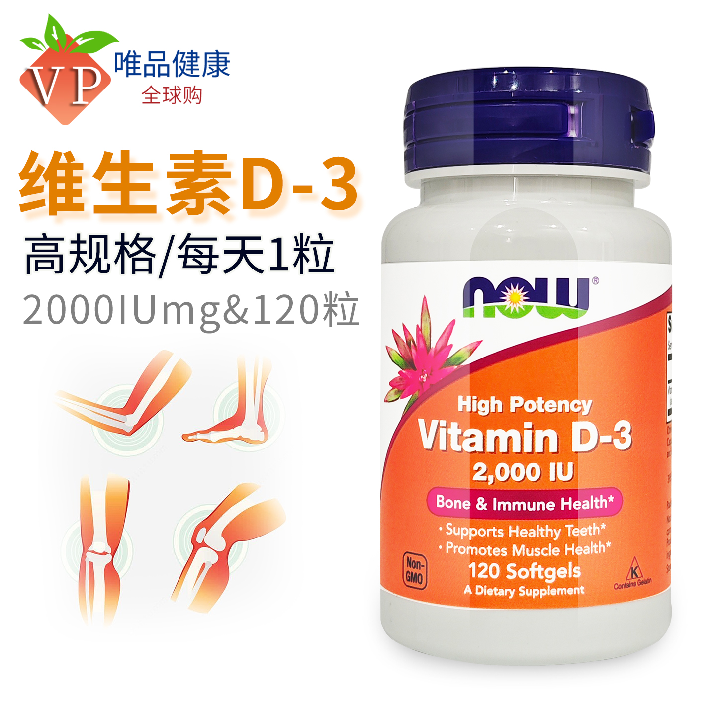 诺奥（NOWFoods）维生素D3