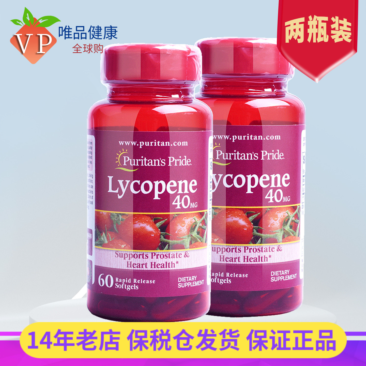 普丽普莱男士番茄红素美国进口