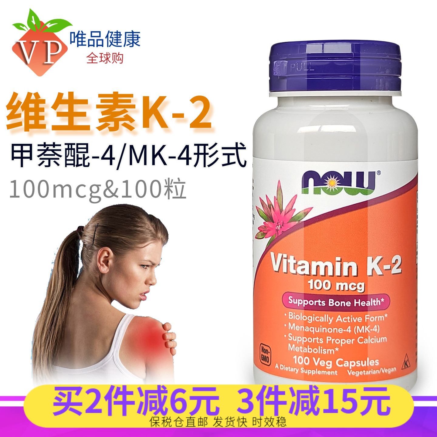 nowfoods诺奥维生素K2mk4