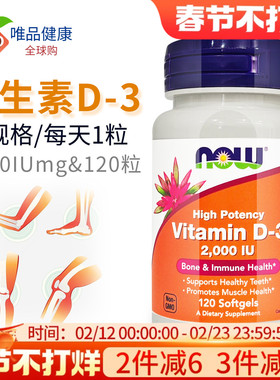 NOW Foods诺奥维生素D3软胶囊2000iu120粒成人vd维生素d3美国进口