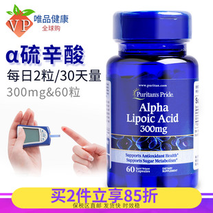 进口 普丽普莱阿尔法硫辛酸精华胶囊300mg60粒美国原装