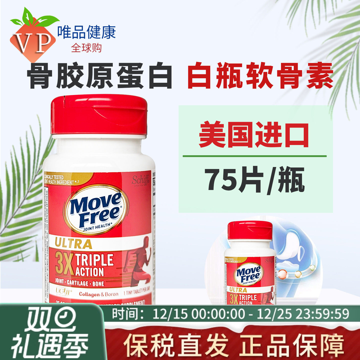 美国进口movefree骨胶原蛋白