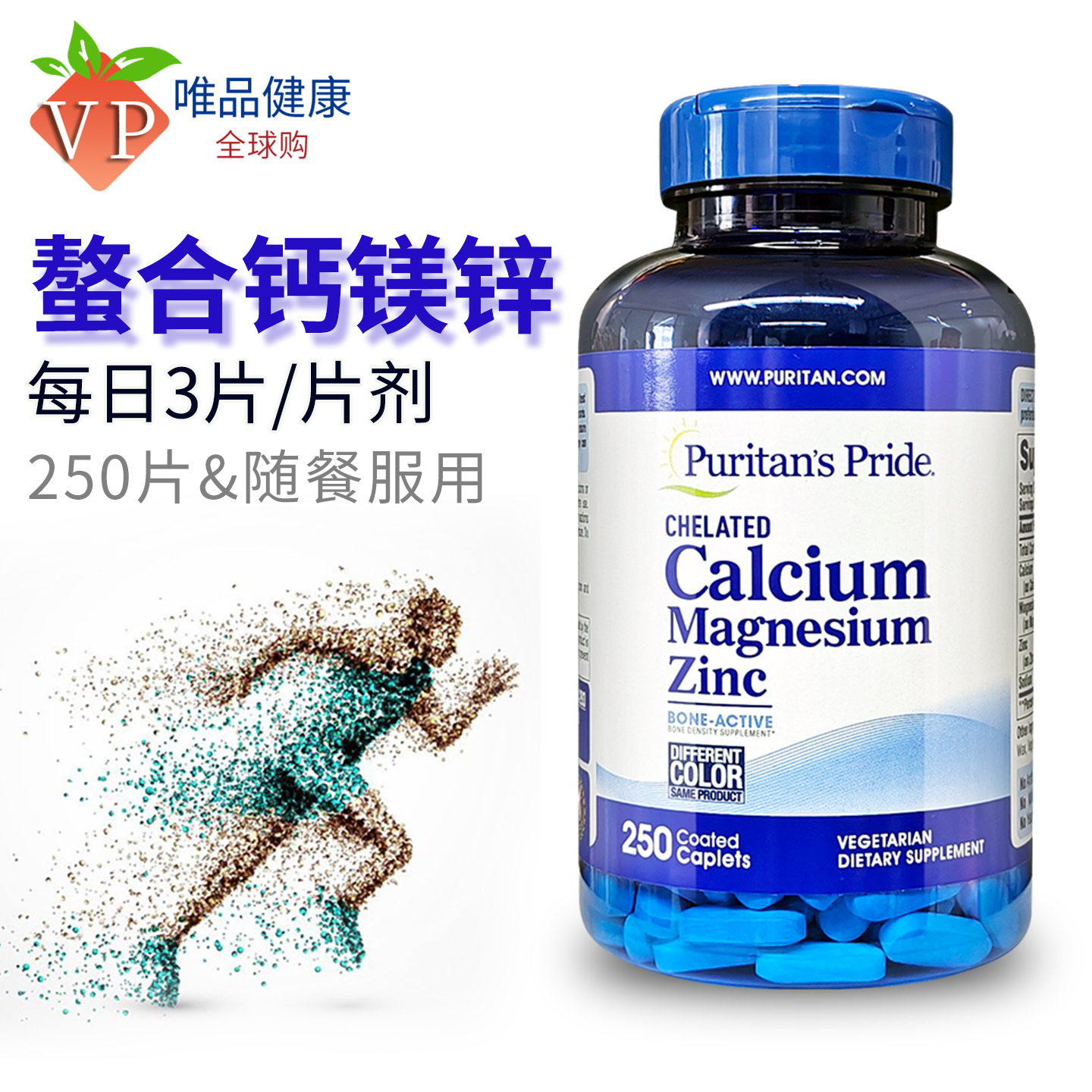 普丽普莱钙镁片中老年钙片美国进口钙镁锌250片成人钙维生素d3