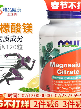诺澳now美国进口柠檬酸镁 甘氨酸镁 苏糖酸镁 镁补充剂 镁元素