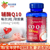 普丽普莱辅酶q10美国原装 进口辅酶ql0软胶囊100mg240粒成人中老年