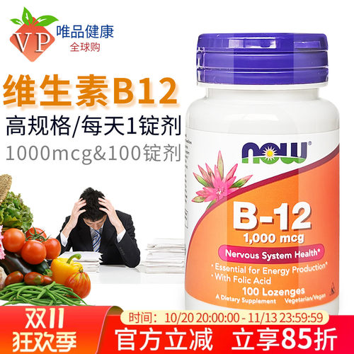 诺奥美国进口维生素b12