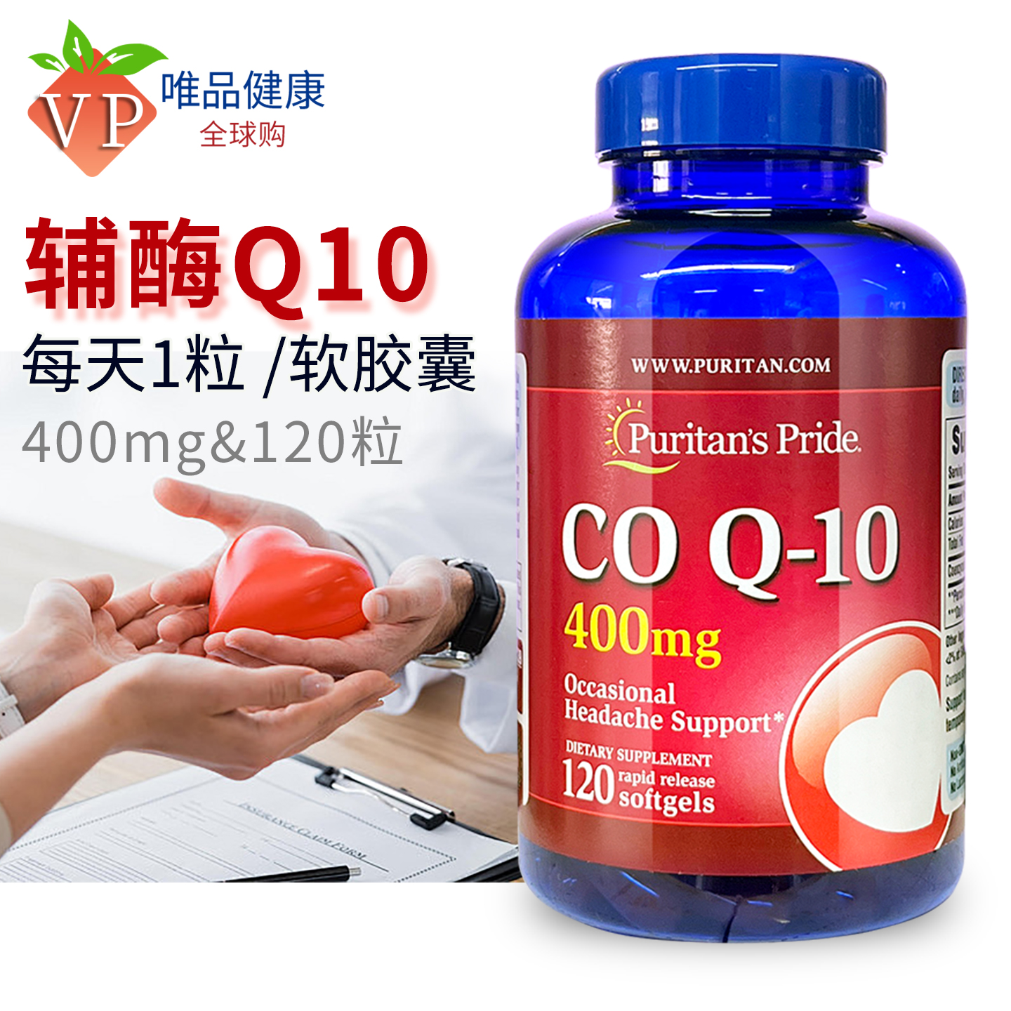 普丽普莱辅酶q10胶囊400mg120粒