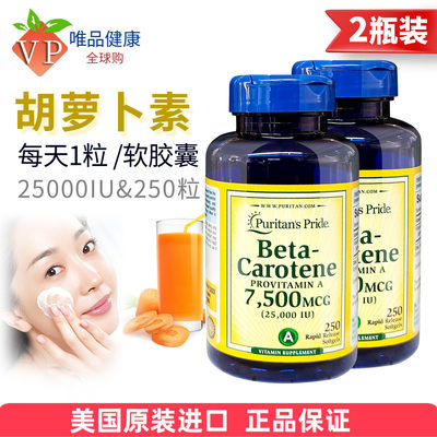 普丽普莱维生素a胡萝卜素250粒