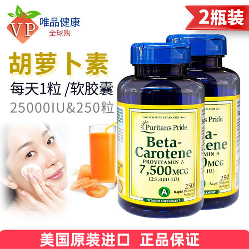 普丽普莱维生素a胡萝卜素250粒