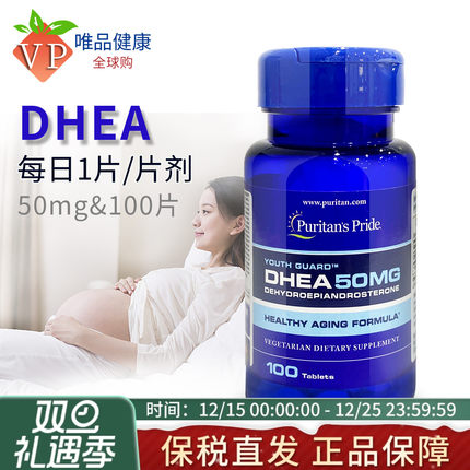 普丽普莱 dhea 美国正品卵巢青春素脱氢表雄酮女性50mg100片