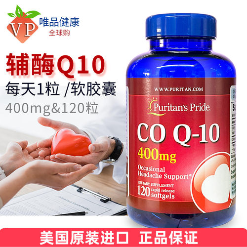 普丽普莱辅酶q10胶囊400mg120粒