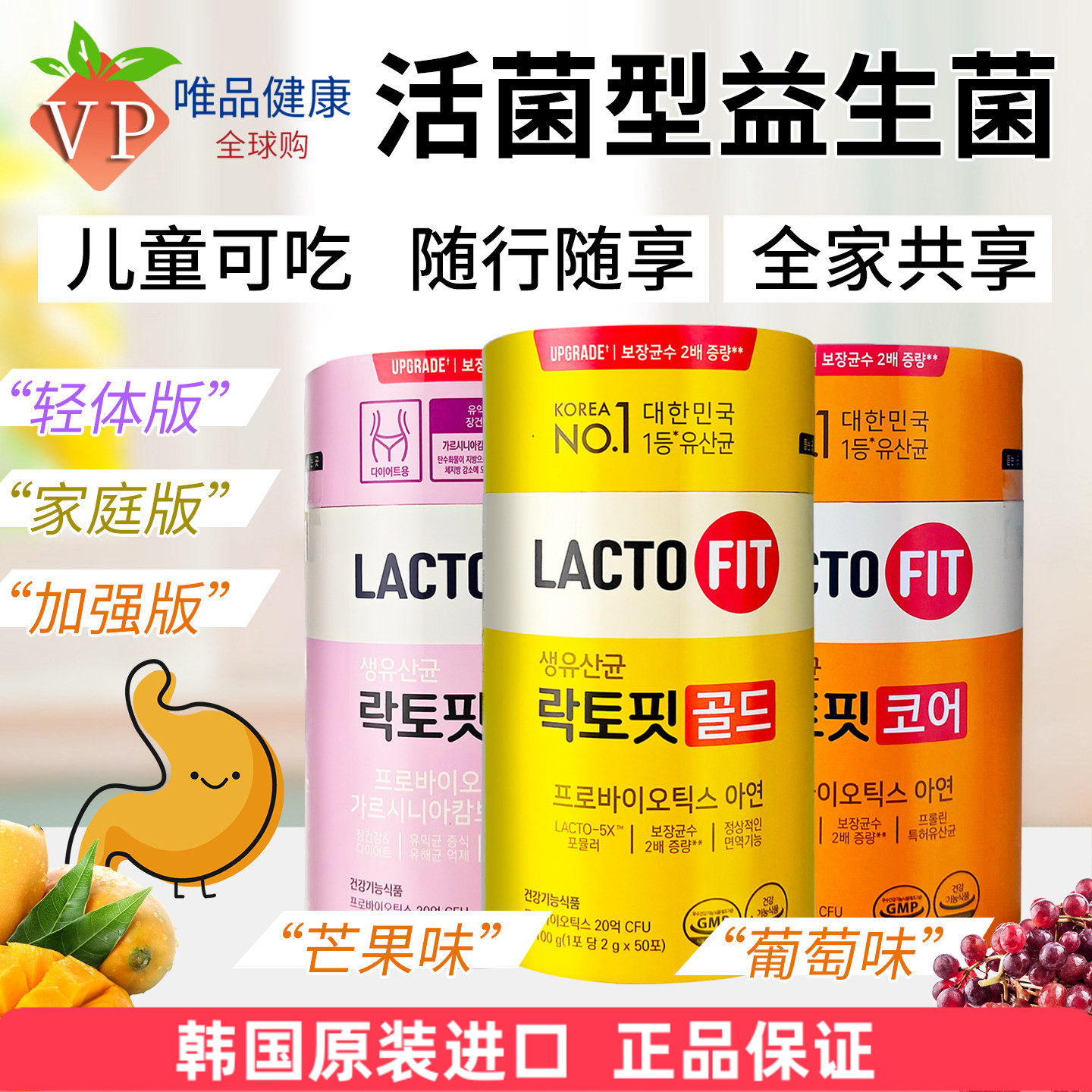 韩国钟根堂益生菌乐多飞lactofit大人儿童全家肠胃肠道乳酸菌进口