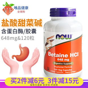 盐酸甜菜碱胃蛋白酶胶囊甜菜碱盐酸盐120粒 Foods 美国诺奥 NOW