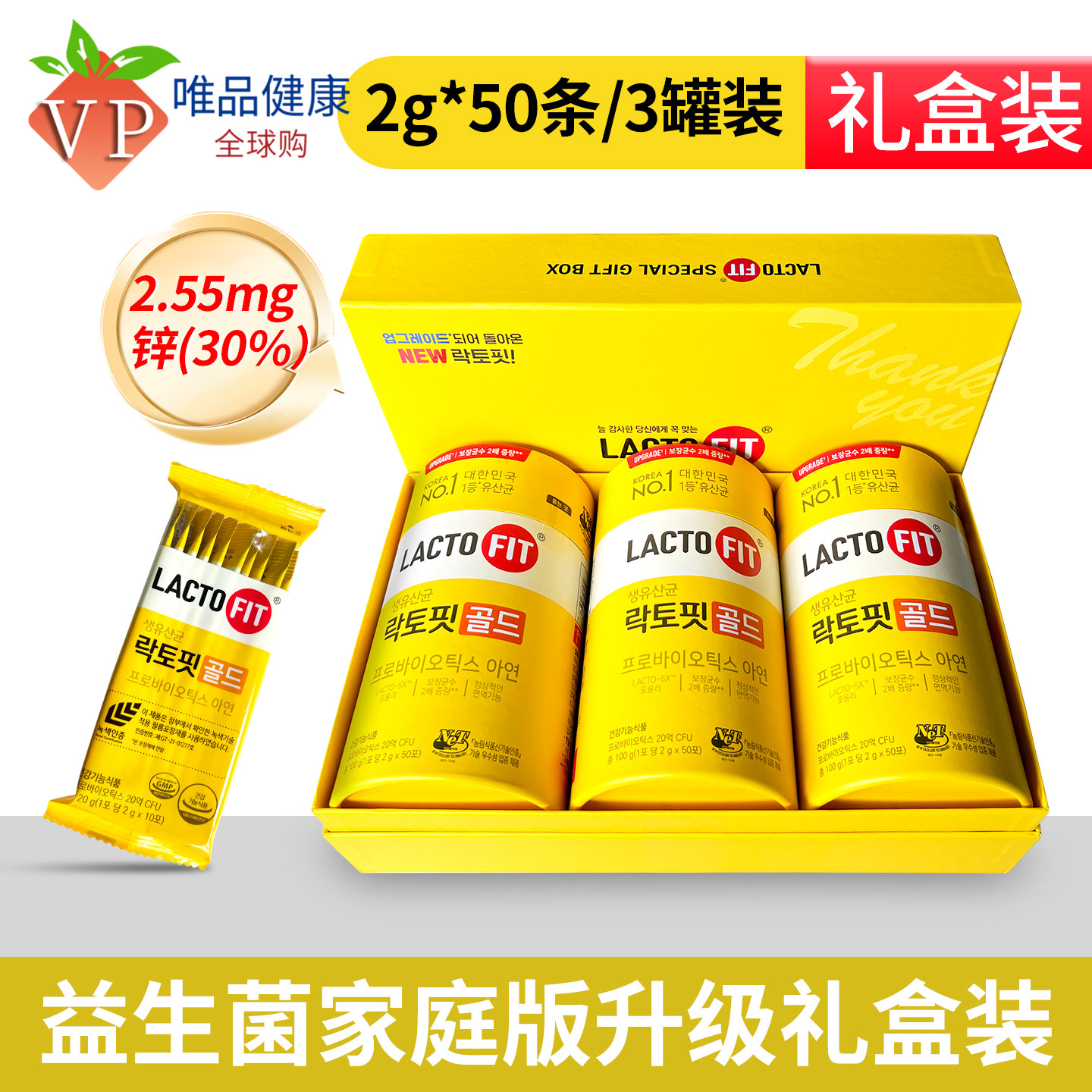 lactofit韩国钟根堂益生菌粉包装升级礼盒装乐多飞乳酸菌大人儿童