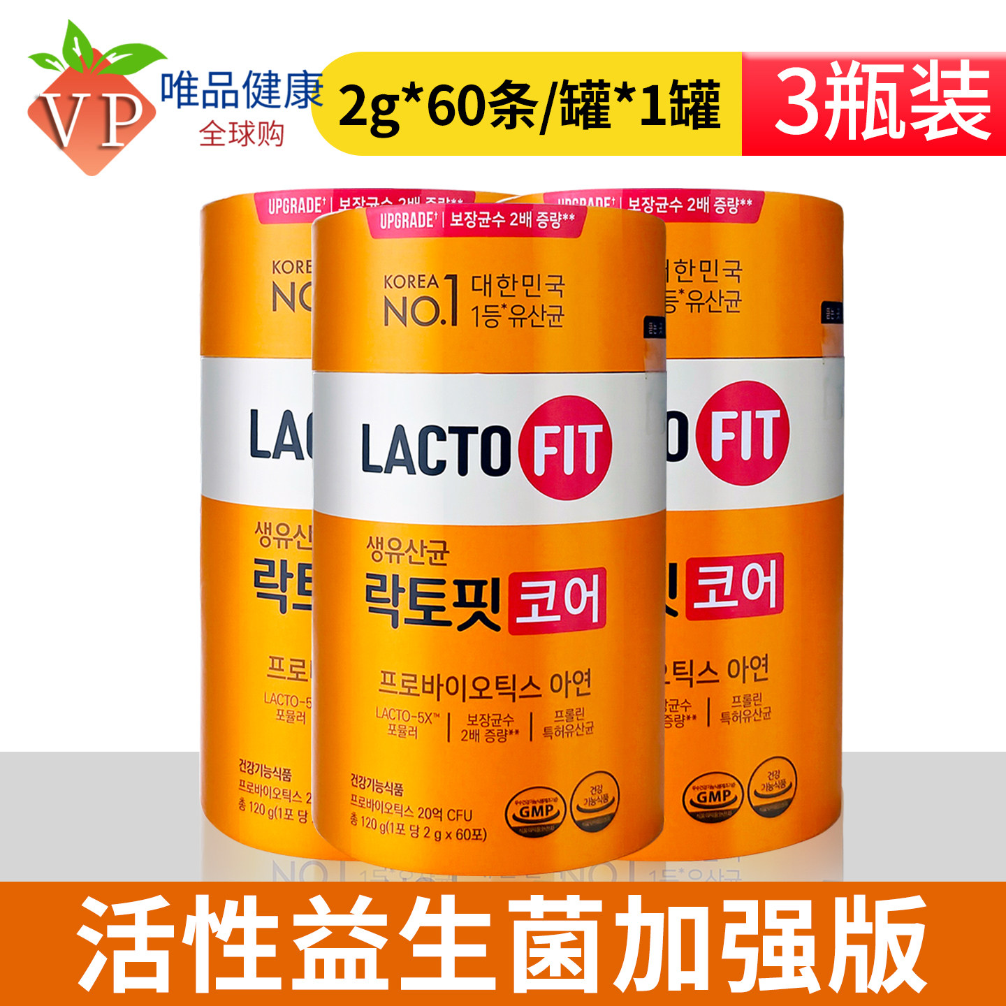 3瓶lactofit韩国钟根堂益生菌粉加强版乐多飞益生菌成人大人儿童