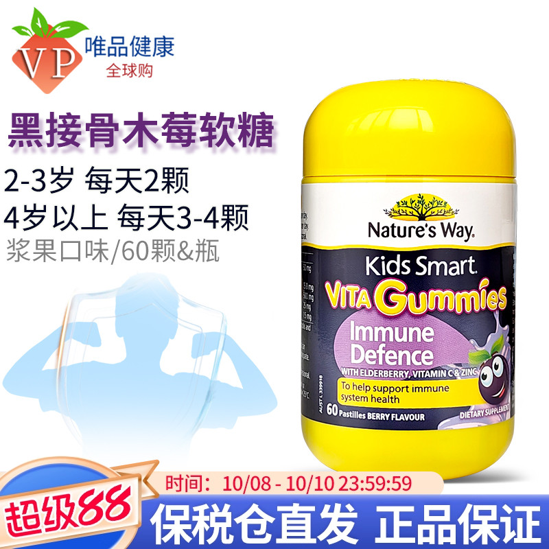 澳洲natures way佳思敏儿童黑接骨木莓软糖60粒维生素vc+锌蜂蜜