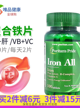 普丽普莱铁剂 女性铁片iron铁元素成人葡萄糖酸亚铁100片复合铁