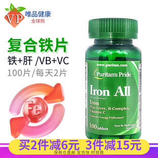 普丽普莱铁剂 素成人葡萄糖酸亚铁100片复合铁 女性铁片iron铁元