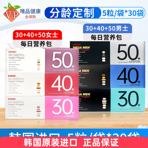 GNC健安喜每日营养包30/40+