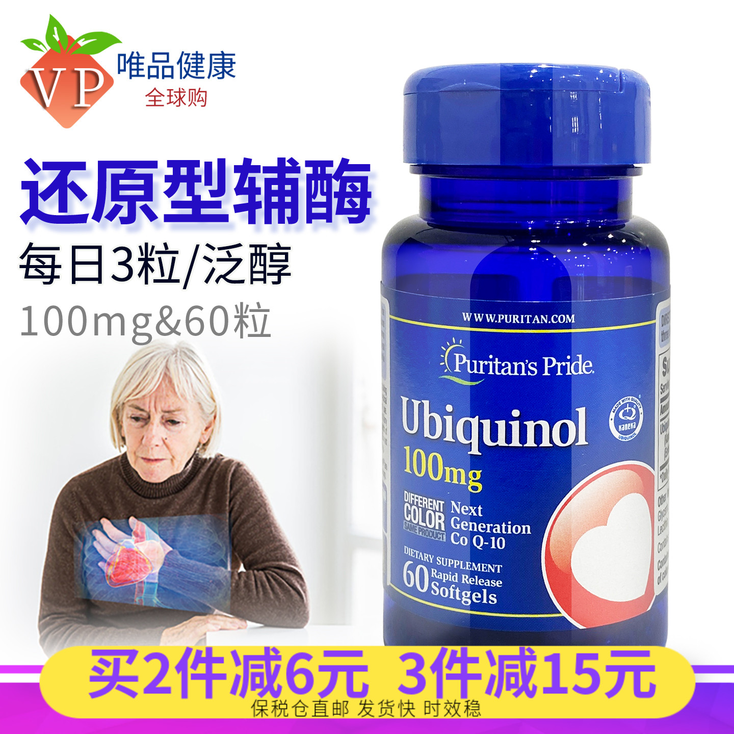 普丽普莱泛醇辅酶q10还原型胶囊