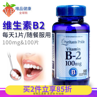 美国进口维生素b2维生素B族核黄素片vb2维生素普丽普莱100mg100片