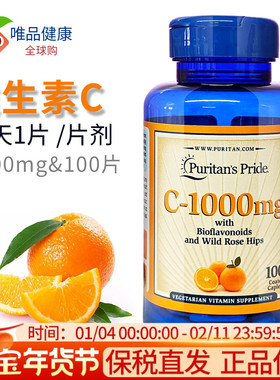 美国进口维生素c片 普丽普莱VC口服1000mg100片成人vitamin c