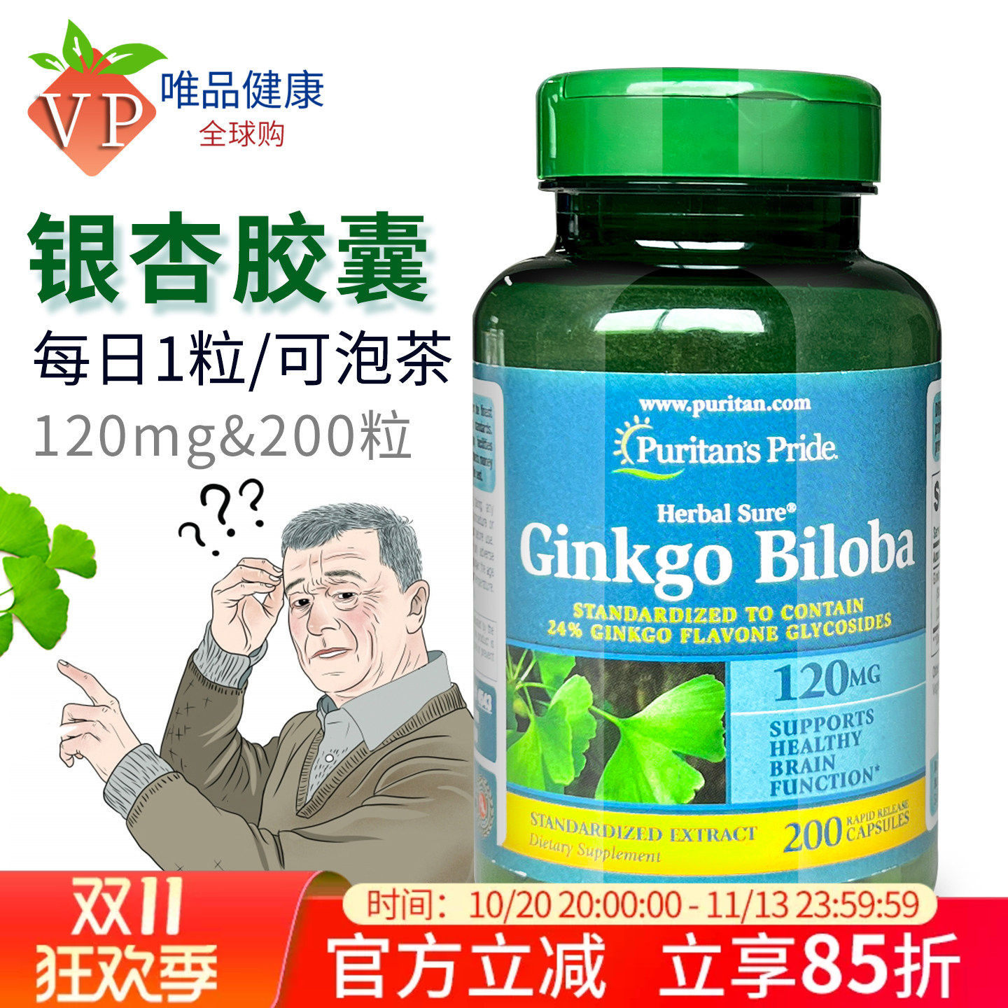 普丽普莱 银杏胶囊 银杏叶精华提取物120mg200粒Ginkgo Biloba