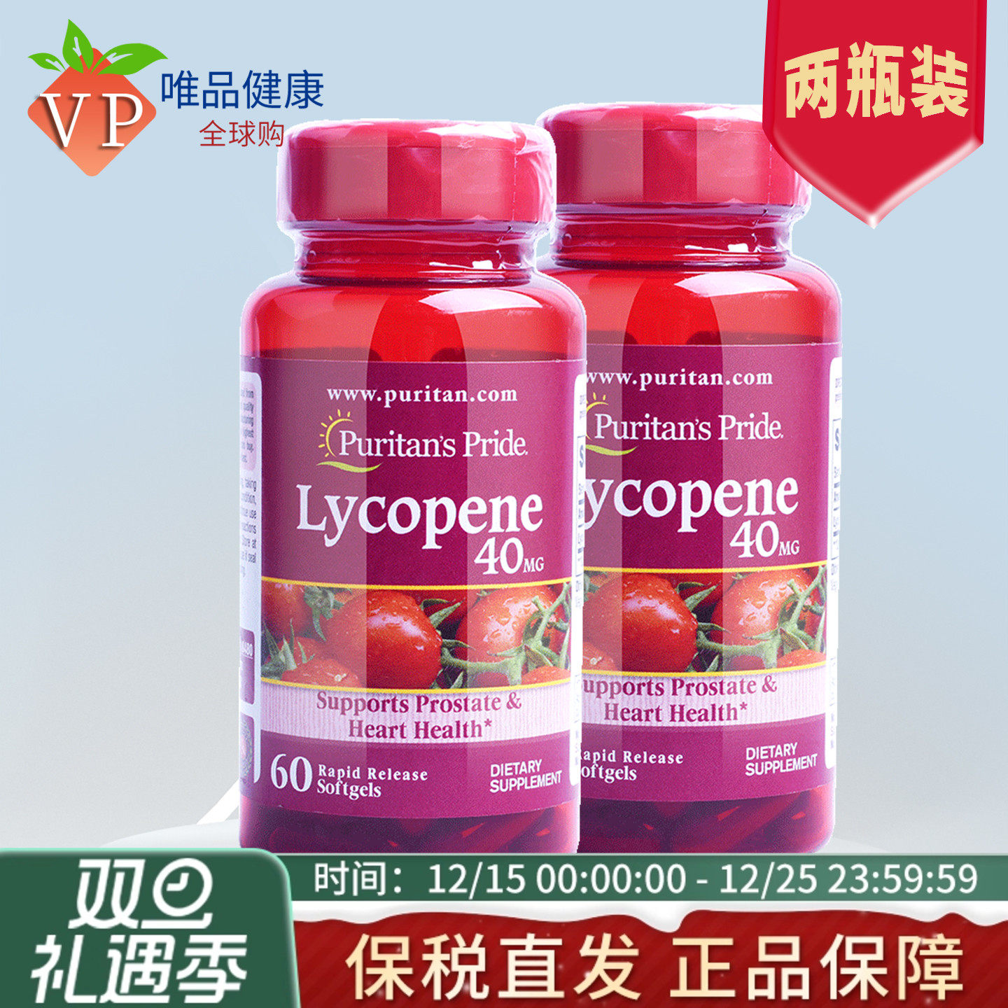 普丽普莱男士番茄红素美国进口