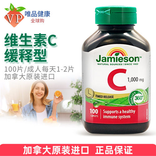 健美生维生素C1000MG缓释型100粒