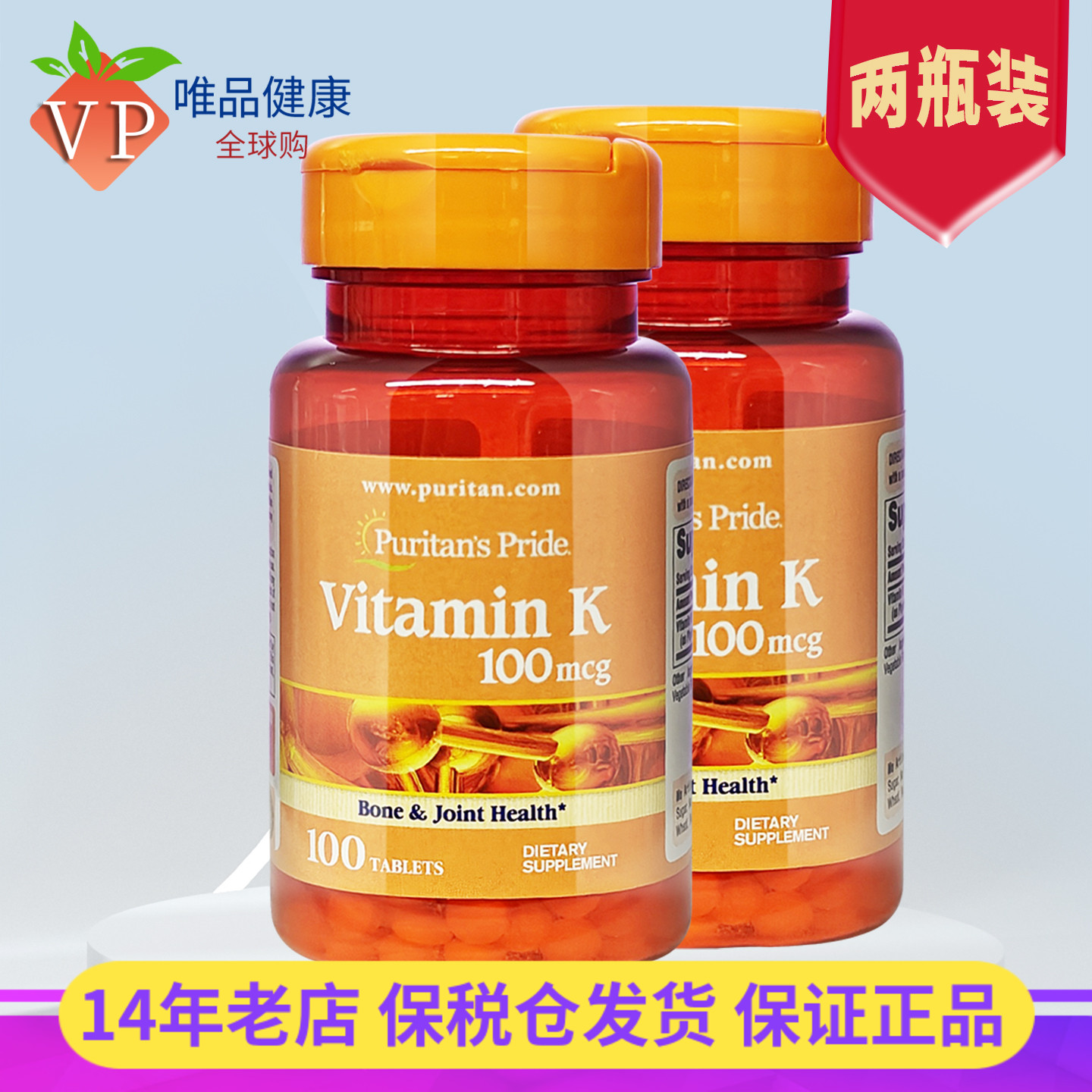 普丽普莱维生素K100mcg100片*2瓶
