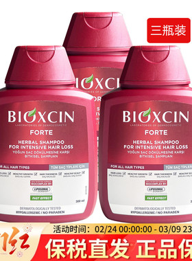 3瓶柏科生bioxcin洗发水土耳其原装进口洗发露控油蓬松男女士洗发