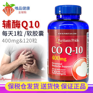 进口400mg120粒coq10辅酶ql0软胶囊 普丽普莱辅酶q10美国原装