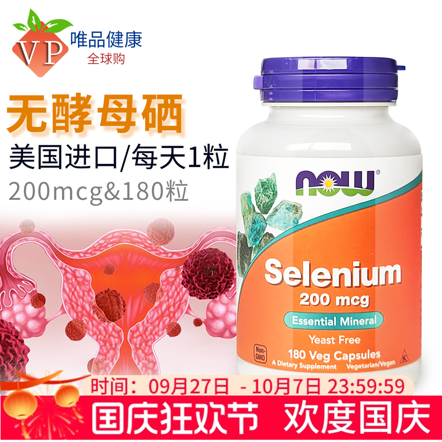 诺奥now硒片胶囊麦芽硒片180片