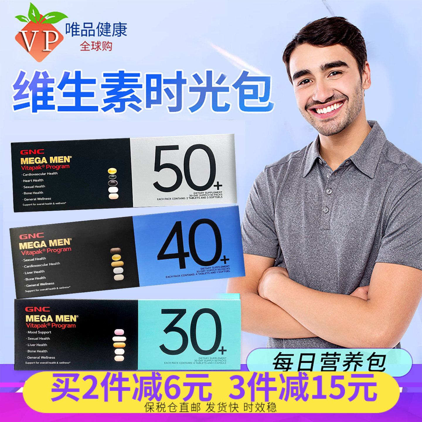 GNC健安喜每日营养包复合维生素