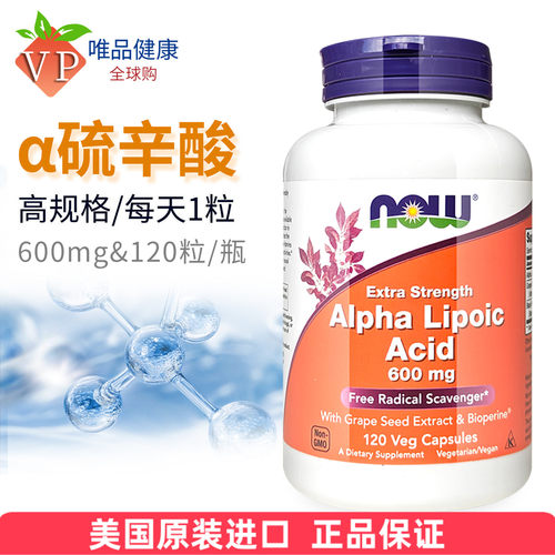阿尔法硫辛酸进口600mg120粒