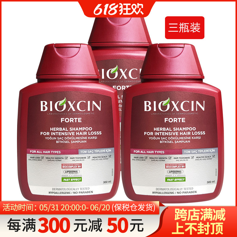 土耳其bioxcn洗发水BIOXCIN