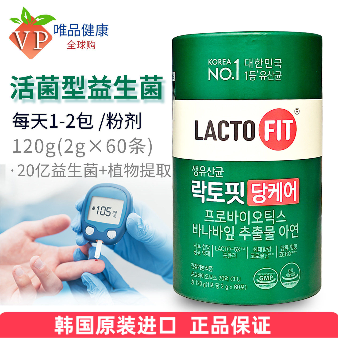 韩国钟根堂无糖益生菌粉巴拿巴提取物乳酸菌成人肠胃肠道lactofit