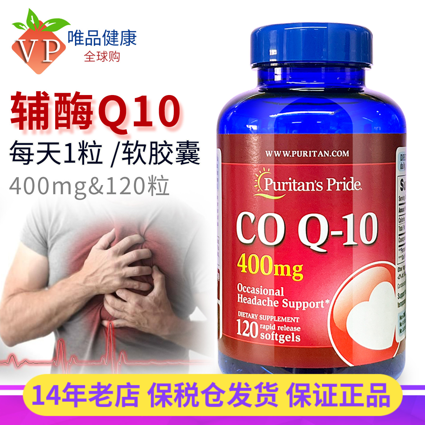 普丽普莱辅酶q10胶囊400mg120粒