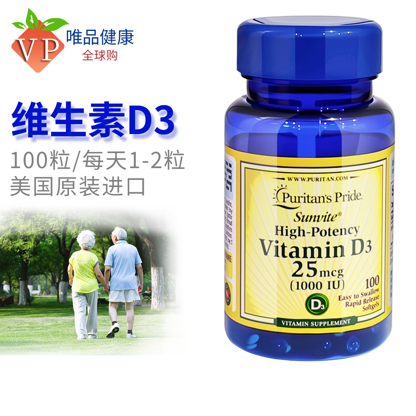 普丽普莱维生素d3软胶囊100粒